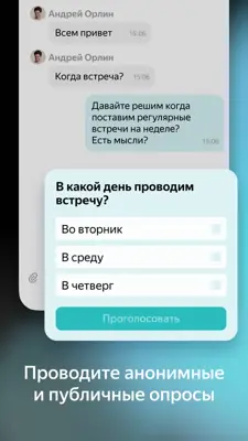 Yandex Messenger (Beta) android App screenshot 5